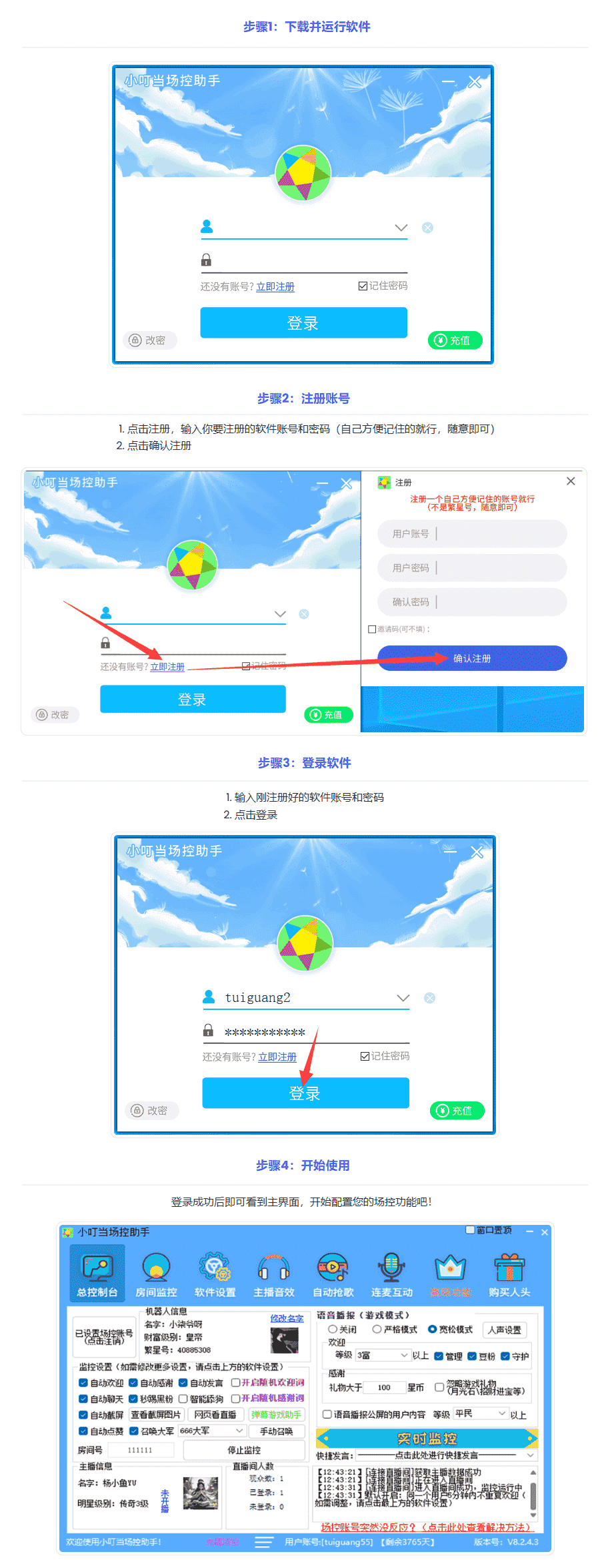 软件面板截图1